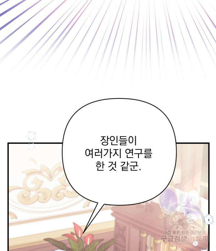 버려진 나의 최애를 위하여 48화 48