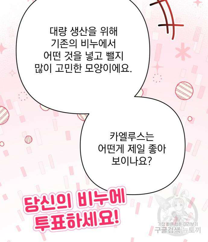 버려진 나의 최애를 위하여 48화 50