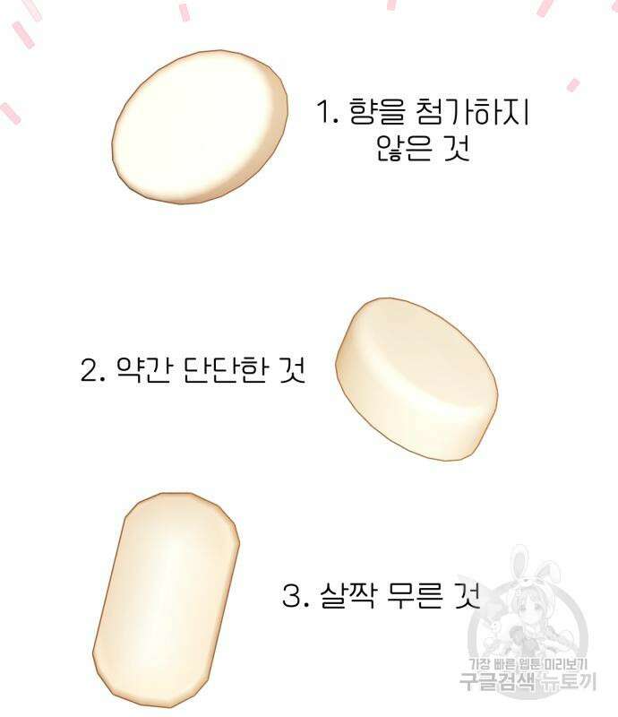 버려진 나의 최애를 위하여 48화 51