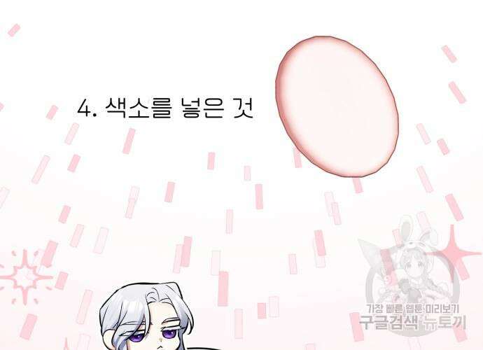 버려진 나의 최애를 위하여 48화 52