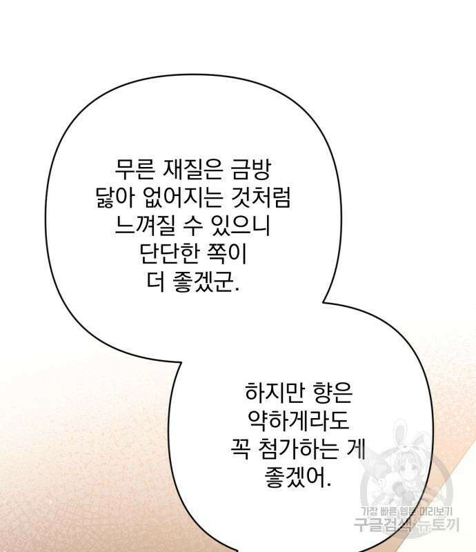 버려진 나의 최애를 위하여 48화 54