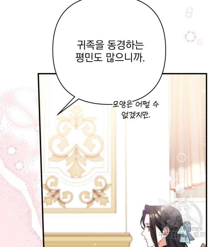 버려진 나의 최애를 위하여 48화 57