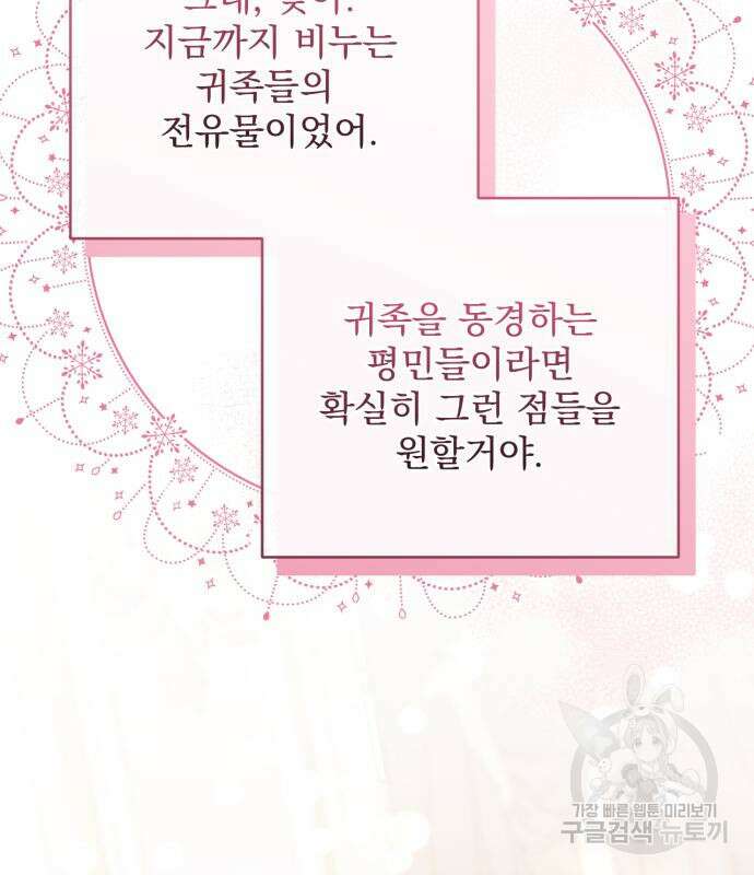 버려진 나의 최애를 위하여 48화 59