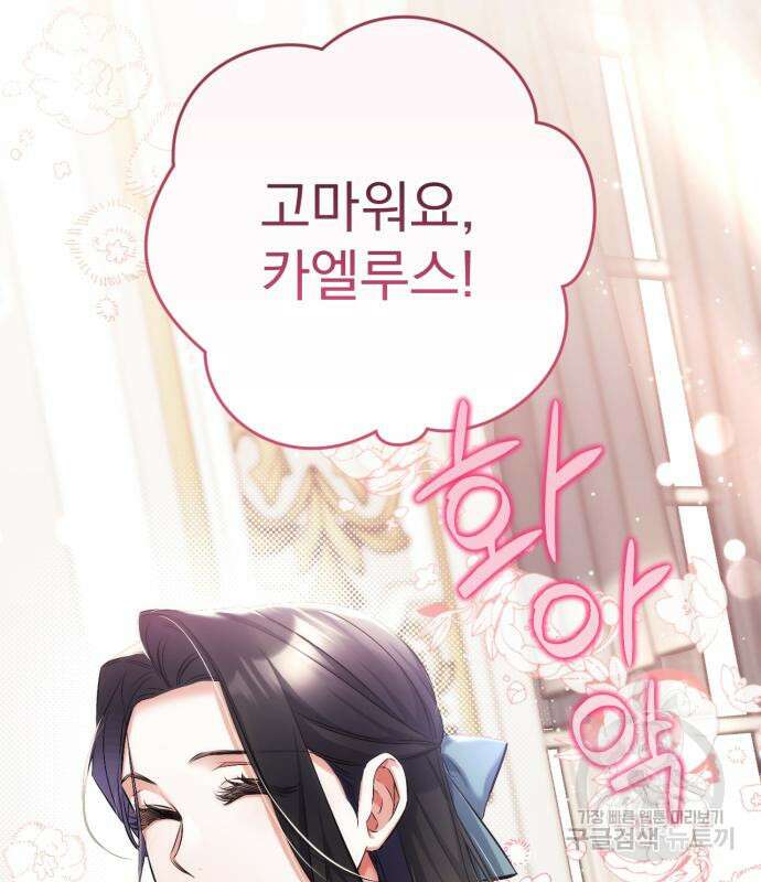 버려진 나의 최애를 위하여 48화 60