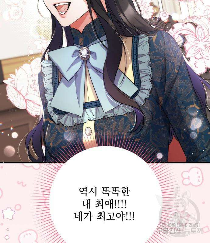 버려진 나의 최애를 위하여 48화 61