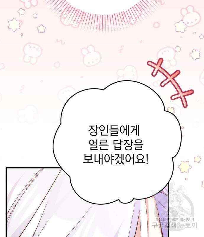 버려진 나의 최애를 위하여 48화 62