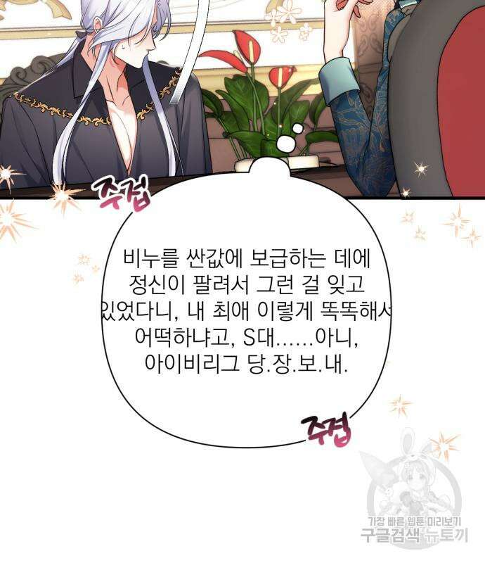 버려진 나의 최애를 위하여 48화 65