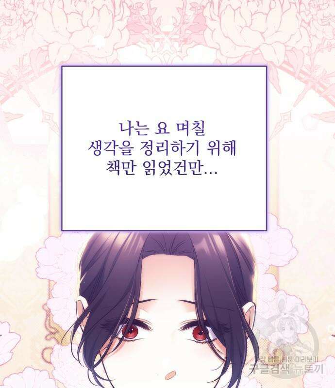 버려진 나의 최애를 위하여 48화 68