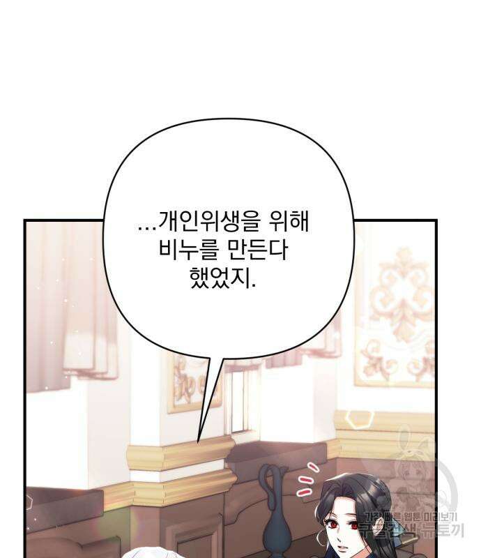 버려진 나의 최애를 위하여 48화 72