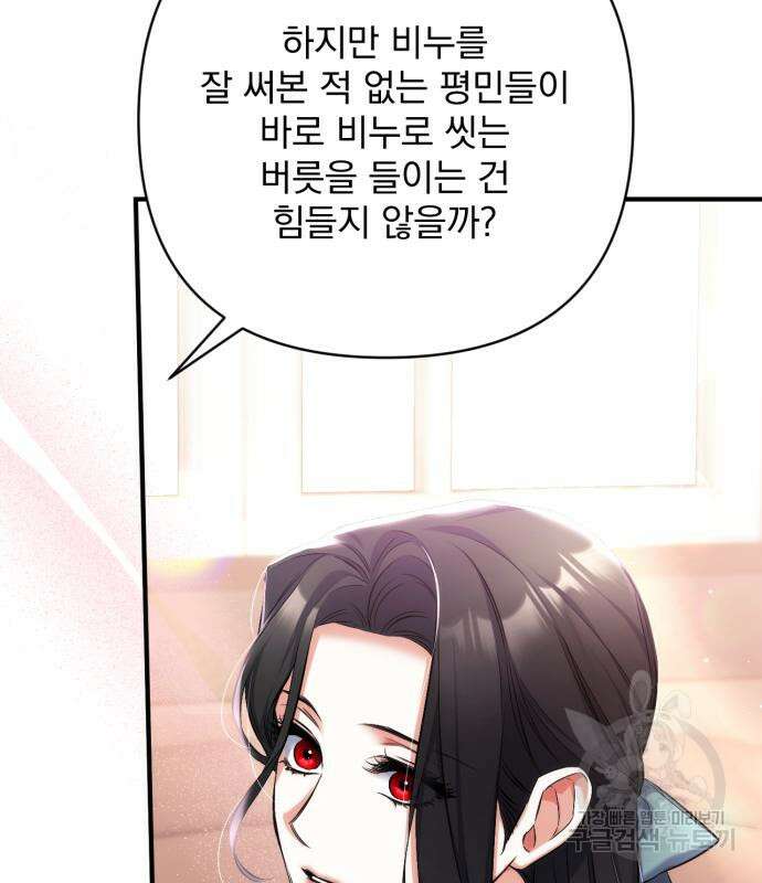 버려진 나의 최애를 위하여 48화 74
