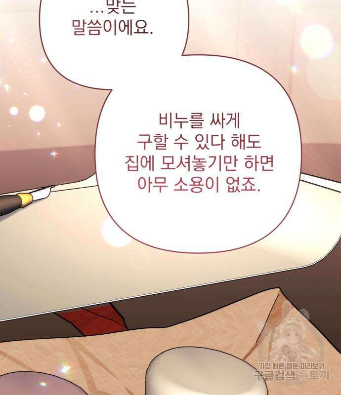 버려진 나의 최애를 위하여 48화 76