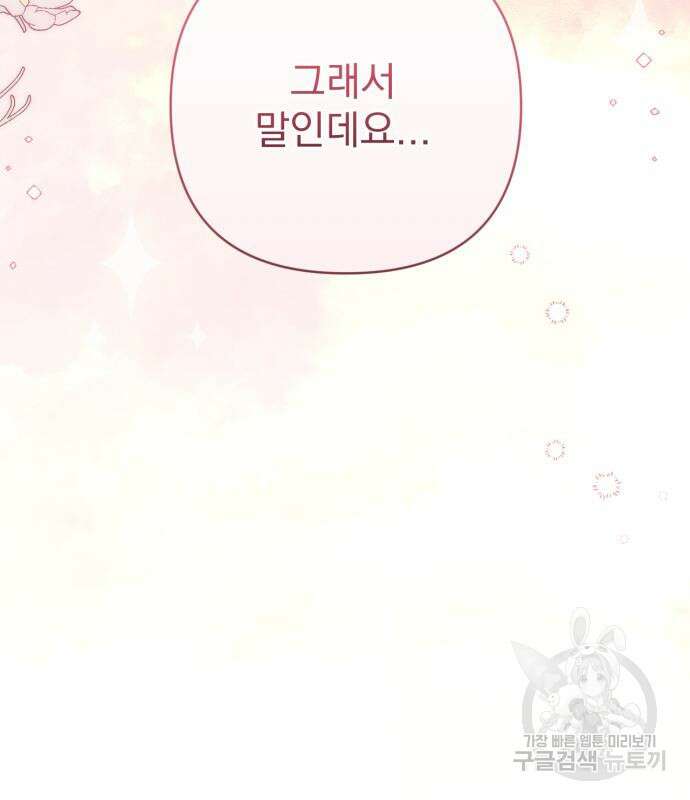 버려진 나의 최애를 위하여 48화 78