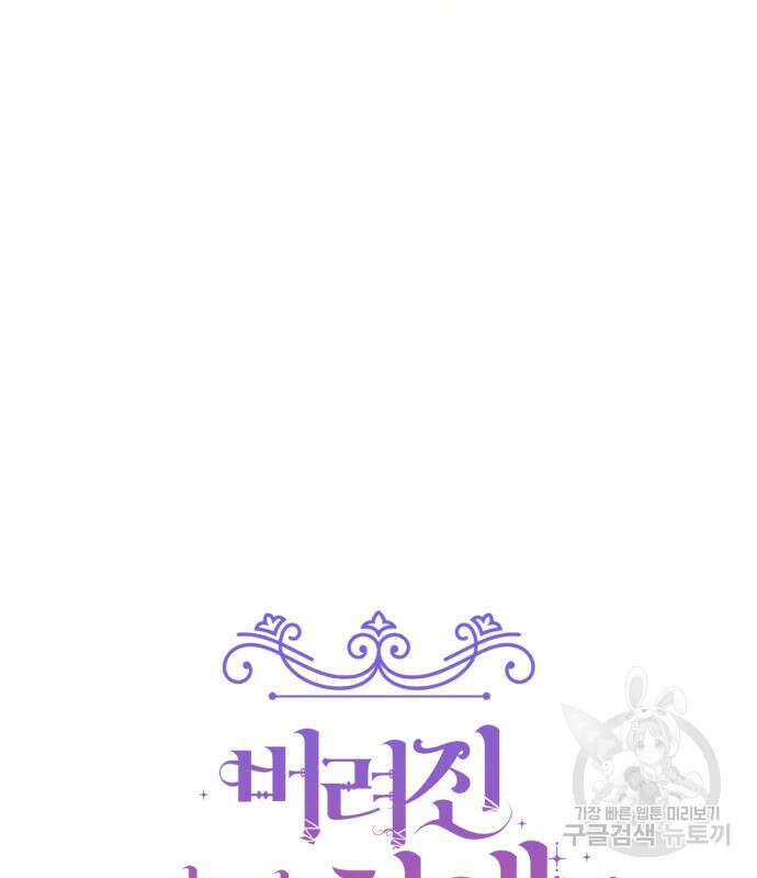 버려진 나의 최애를 위하여 48화 79