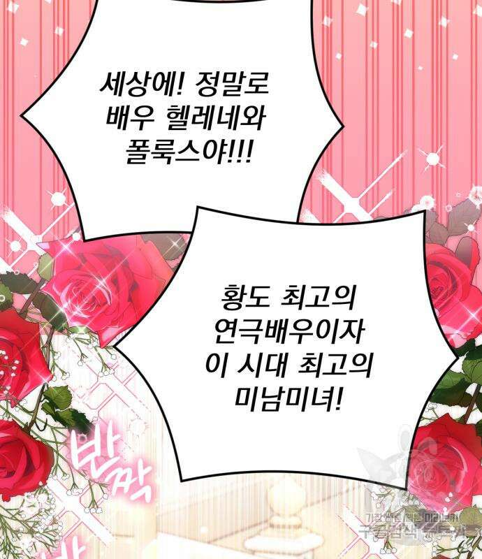 버려진 나의 최애를 위하여 48화 84