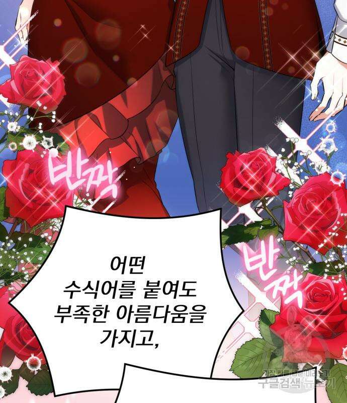 버려진 나의 최애를 위하여 48화 86