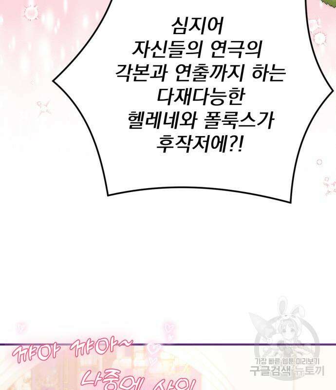 버려진 나의 최애를 위하여 48화 87