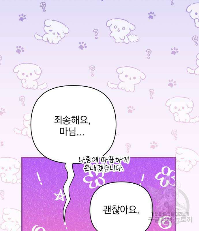 버려진 나의 최애를 위하여 48화 89