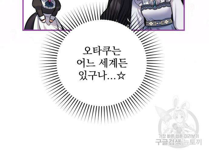 버려진 나의 최애를 위하여 48화 91