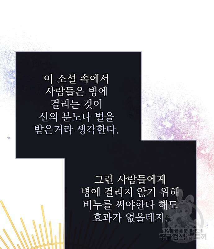 버려진 나의 최애를 위하여 48화 92