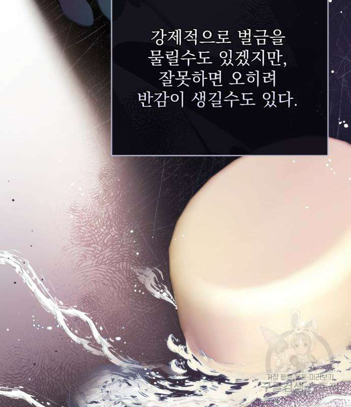 버려진 나의 최애를 위하여 48화 94
