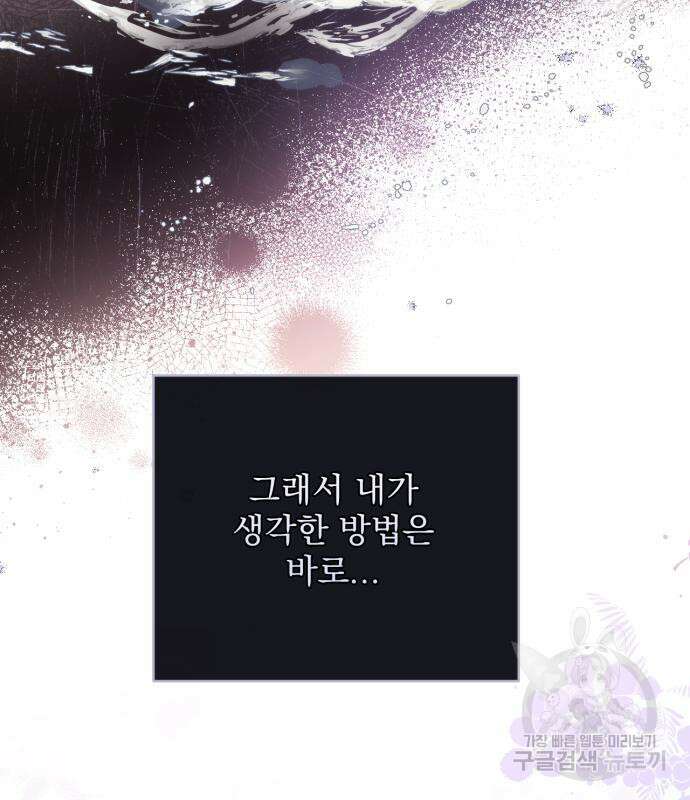버려진 나의 최애를 위하여 48화 95