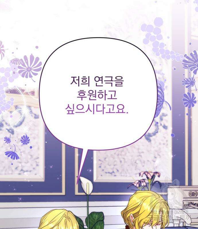 버려진 나의 최애를 위하여 48화 96