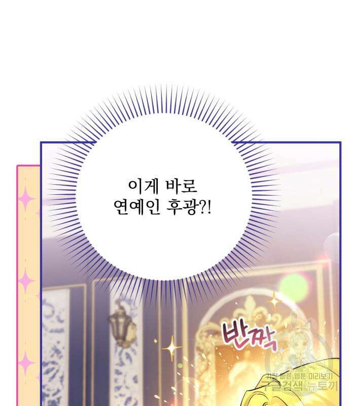 버려진 나의 최애를 위하여 48화 98