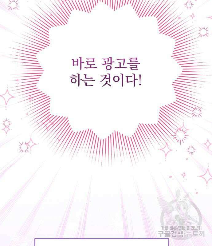 버려진 나의 최애를 위하여 48화 100