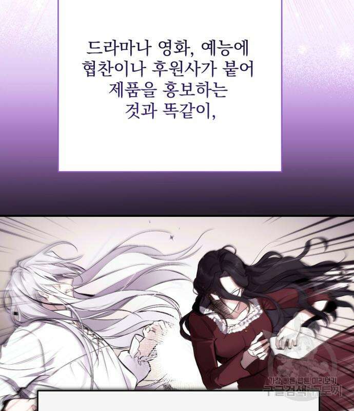 버려진 나의 최애를 위하여 48화 101