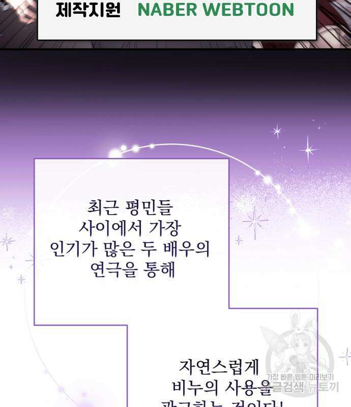 버려진 나의 최애를 위하여 48화 102