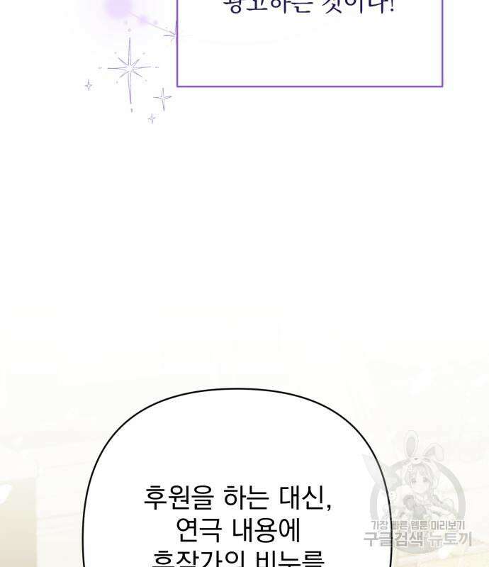 버려진 나의 최애를 위하여 48화 103