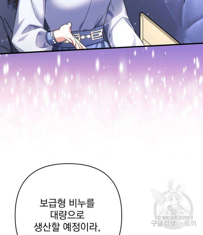 버려진 나의 최애를 위하여 48화 105