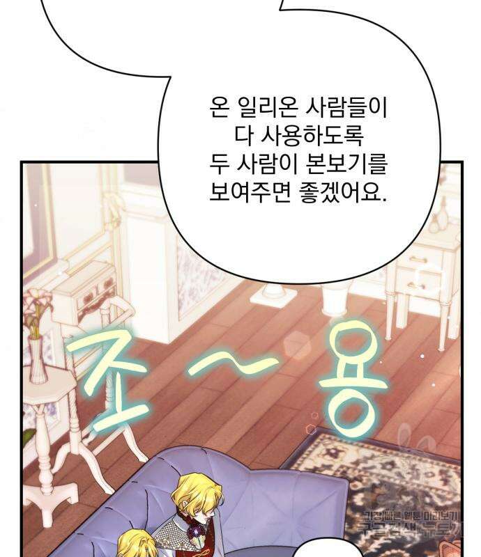 버려진 나의 최애를 위하여 48화 106