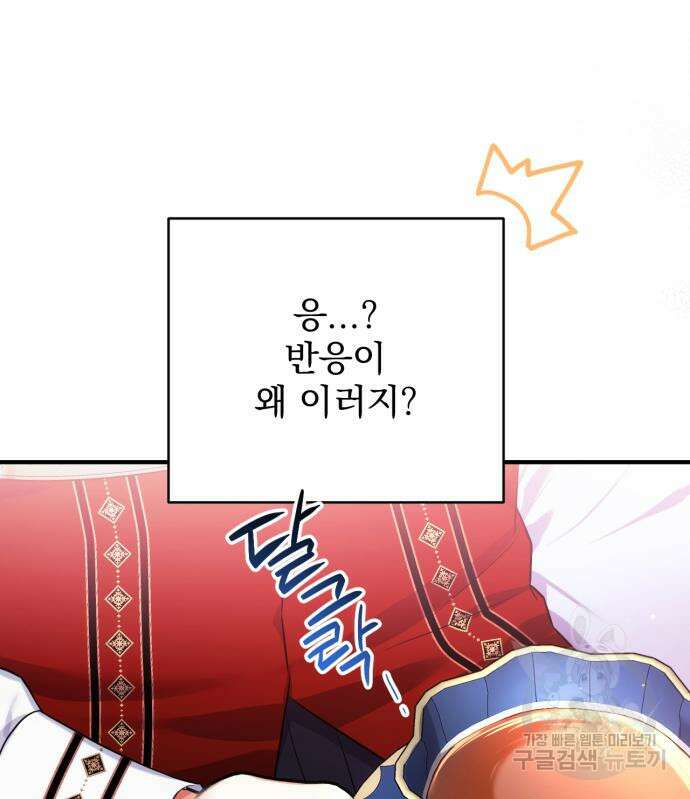 버려진 나의 최애를 위하여 48화 108