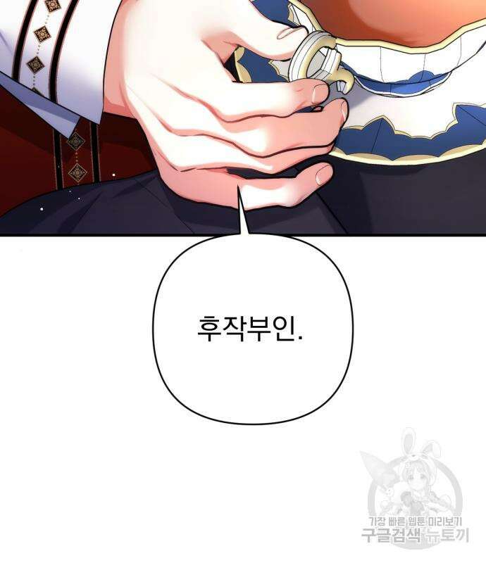 버려진 나의 최애를 위하여 48화 109