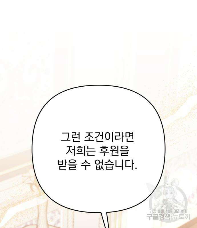버려진 나의 최애를 위하여 48화 110