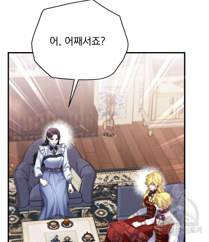 버려진 나의 최애를 위하여 48화 113