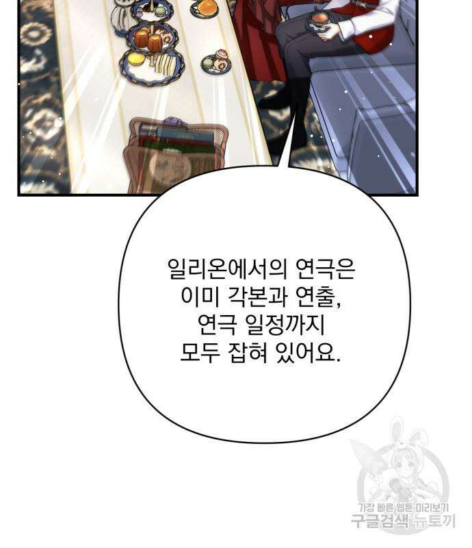 버려진 나의 최애를 위하여 48화 114