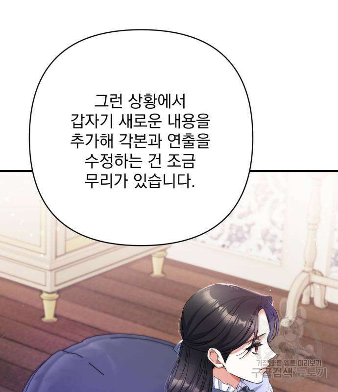 버려진 나의 최애를 위하여 48화 115