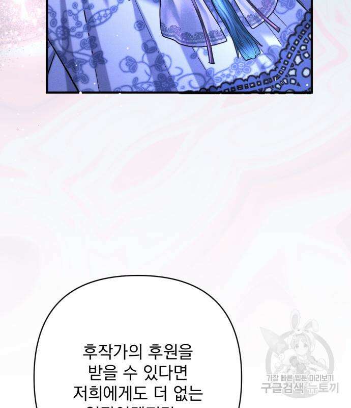 버려진 나의 최애를 위하여 48화 118