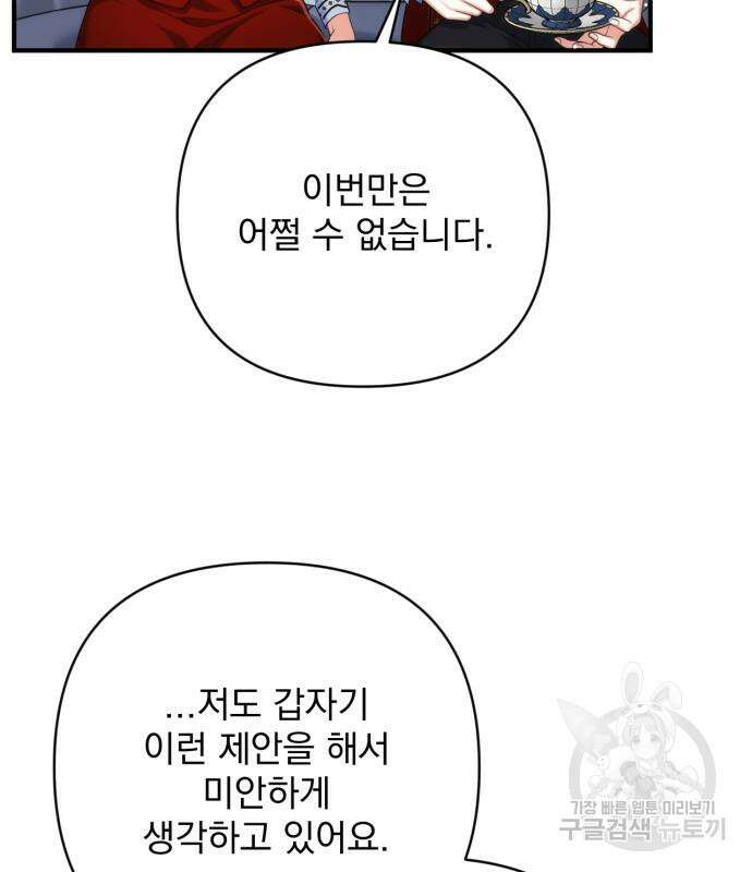 버려진 나의 최애를 위하여 48화 120