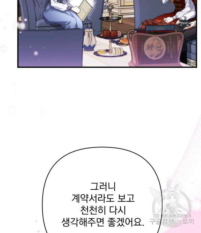 버려진 나의 최애를 위하여 48화 122