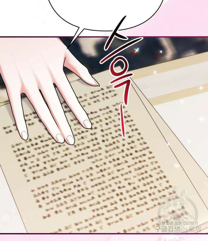 버려진 나의 최애를 위하여 48화 123