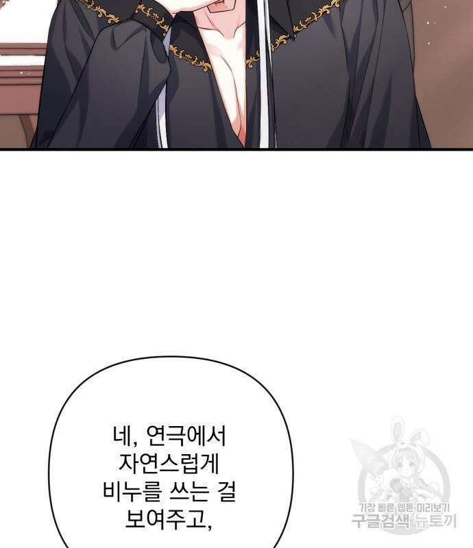 버려진 나의 최애를 위하여 48화 130