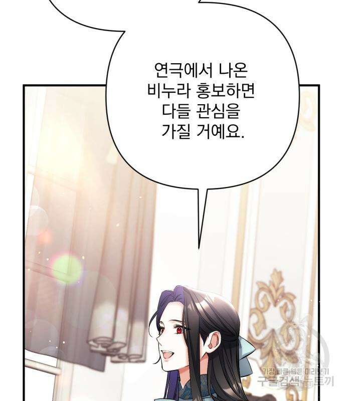 버려진 나의 최애를 위하여 48화 131