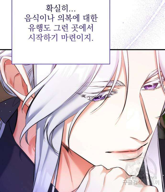 버려진 나의 최애를 위하여 48화 133