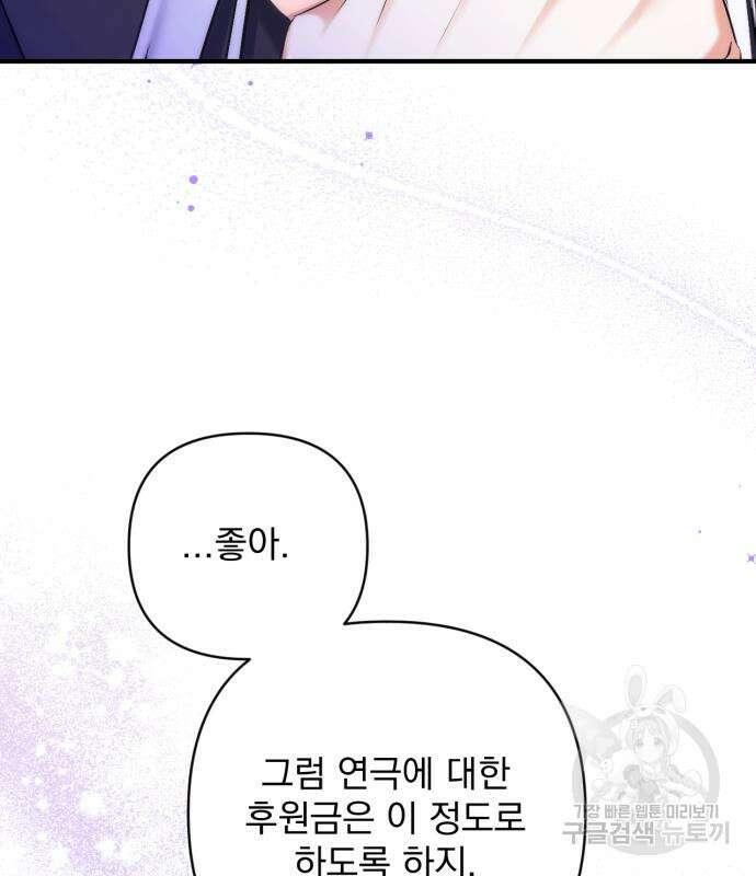 버려진 나의 최애를 위하여 48화 134