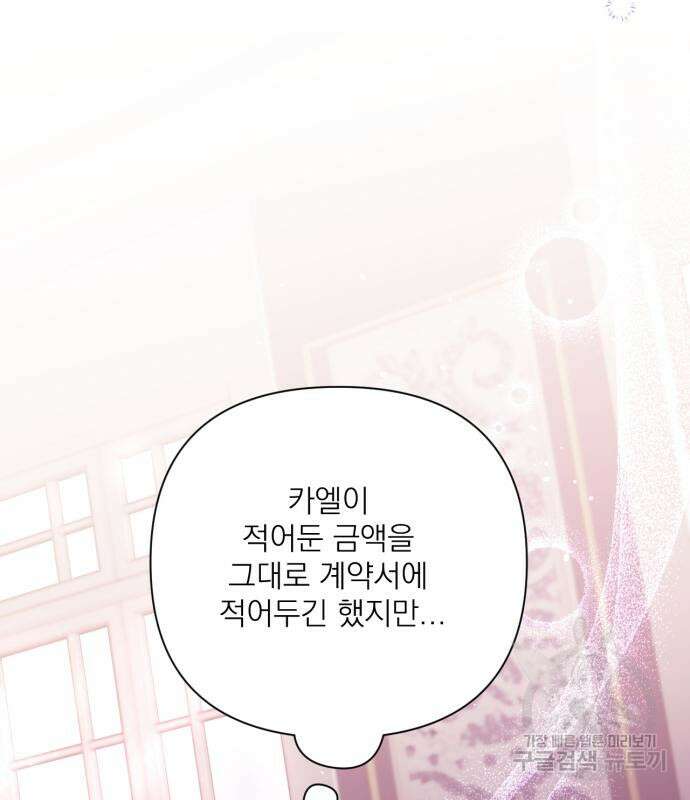 버려진 나의 최애를 위하여 48화 137