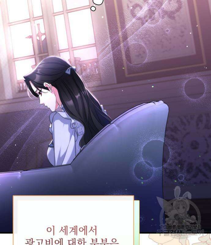 버려진 나의 최애를 위하여 48화 138