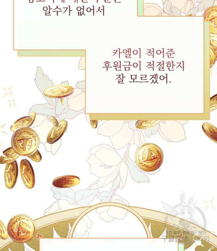버려진 나의 최애를 위하여 48화 139